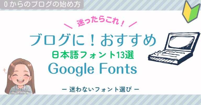 【保存版】おすすめGoogle Fonts13選|日本語対応で読みやすいフォントを厳選! | naluとシェア