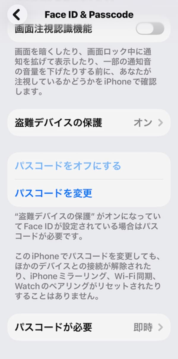 iphone設定画面