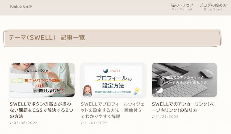 表示が３列に改善されているブログ